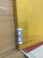 集金読本　商店界2月号特別附錄