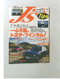 ジェイズ・ティーポ　1993年1月号　No.4