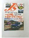 ジェイズ・ティーポ　1993年1月号　No.4