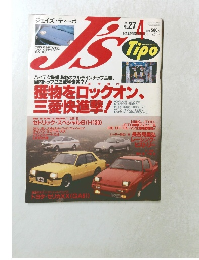 ジェイズ・ティーポ　1995年4月号　No.27
