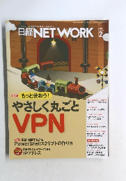 日経NETWORK　2016年2月号