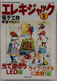 エレキジャック　No.1