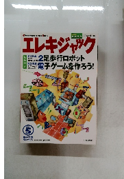 エレキジャック　No.5