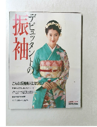 デビュッタントの振袖