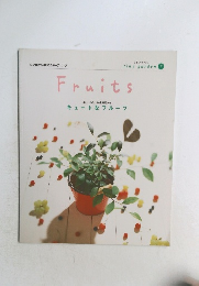 タイニーガーデン　7　Fruits　キュートなフルーツ