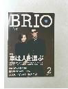 BRIO 2000年2月号