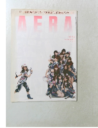 AERA　2010年9/6号　