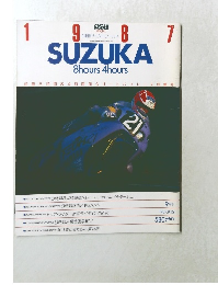 SUZUKA　1987年9/10号