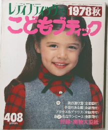 レディアック1978秋こどもブキック