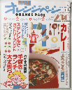 オレンジページ　1992年7/17号