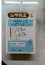 法学教室　No.251　2001年8月号