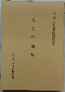 入選作品集