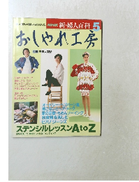 おしゃれ工房  5 実物大型紙