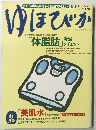 ゆほびか　6月号