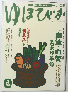 ゆほびか　3月号　