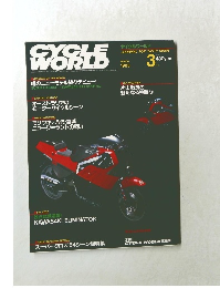 サイクルワールド　1985年3月号