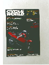 サイクルワールド　1985年3月号