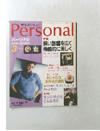 Personal　昭和56年3月1日発行