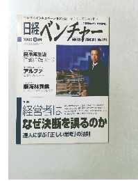 日経ベンチャー 2000年8月号　No.191
