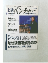 日経ベンチャー 2000年8月号　No.191