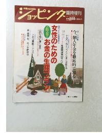 ショッピング　No.4　1990年