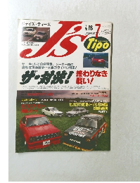 J's　Tipo　No.18　1994年7月号　
