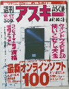 アスキー　1998年9月号　