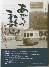 あがらの和歌山