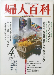 婦人百科　すぐ役立つ実物大型紙