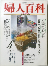 婦人百科　すぐ役立つ実物大型紙