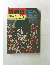 演劇界　歌舞伎十八番　　5月号臨時増刊