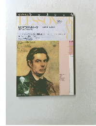 レッスンの友　1996年3月号