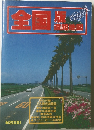 全国　道路地図