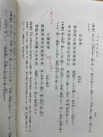 続国訳漢文大成　文学部第二十四巻　陶淵明集・王右丞詩集
