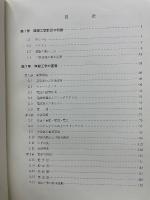 従事者のための無線工学計算法