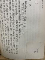 広益俗説弁　全・大和事始　全
