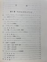 コンピュータネットワークとプロトコル