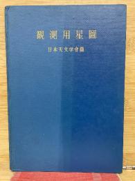 観測用星図 : 赤道星図, 銀河星図, 黄道星図