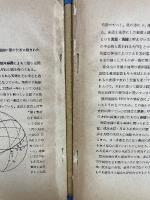 観測用星図 : 赤道星図, 銀河星図, 黄道星図