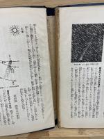 図説天文講座 第7巻 (観測機械と天文台)
