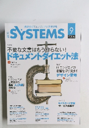 SYSTEMS　2016年　9月　特集1　