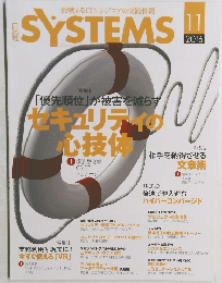 SYSTEMS　2016年　11月　