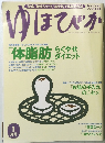ゆほびか　1月号