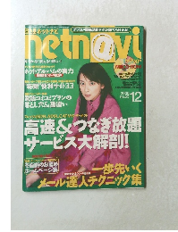 日経ネットナビ netn@vi　2000年12月号