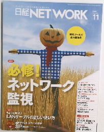 日経NETWORK　2016年11月