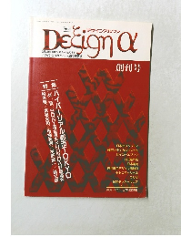 Designa　創刊号