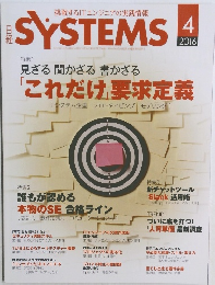 SYSTEMS　2016年4月号