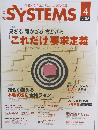 SYSTEMS　2016年4月号
