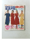 家庭洋裁　8月号
