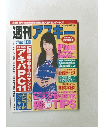週刊アスキー　2008年7・29
